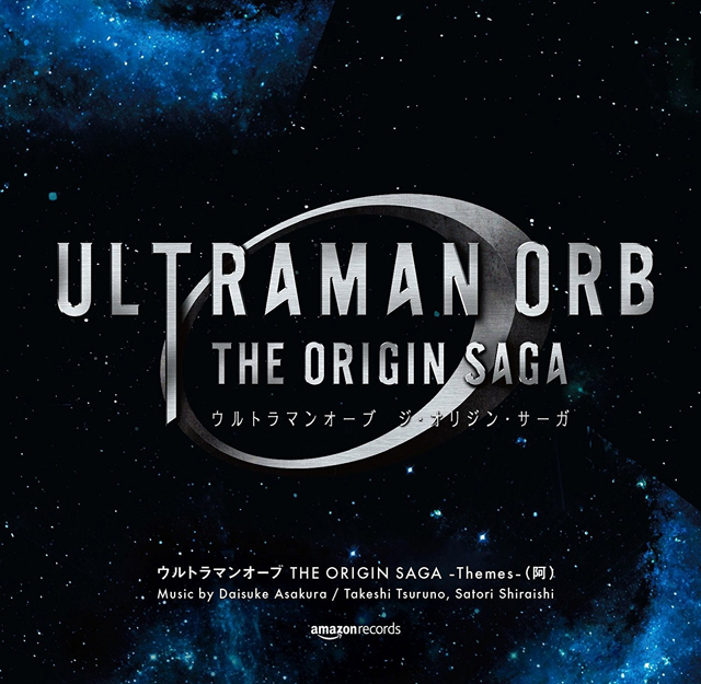 Amazonオリジナル 主題歌 | ウルトラマンオーブ 公式サイト