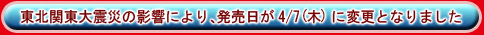延期のお知らせ