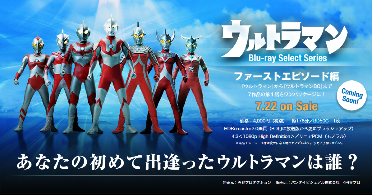 ウルトラマン Blu-ray Select Series -ファーストエピソード編-