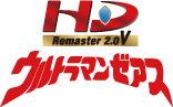ウルトラマンゼアス HD ロゴ