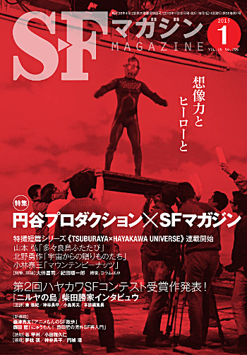 S-Fマガジン2015年1月号