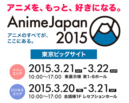 AnimeJapan2015