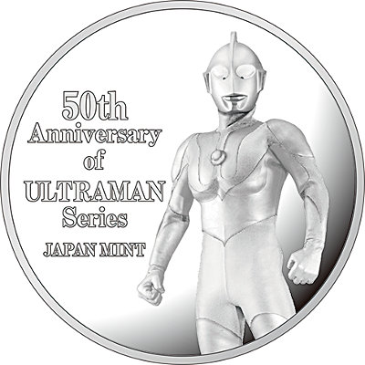 「ウルトラマンシリーズ放送開始５０年２０１６プルーフ貨幣セット」銀メダル(表)