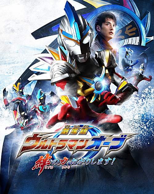 最新情報 | ウルトラマンオーブ 公式サイト | Page 2