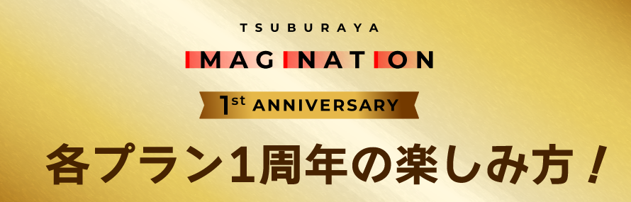 Tsuburaya Imagination ウルトラサブスク