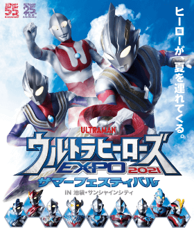 ウルサマ2021 STAGE1