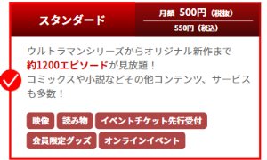 プラン選択画面でスタンダードプランを選択