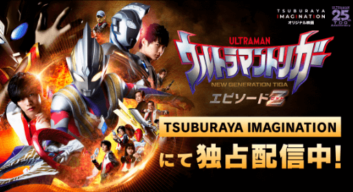 ウルトラマントリガーエピソードZ