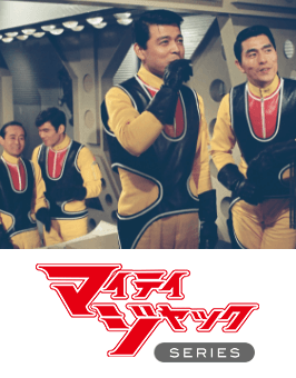 マイティジャック