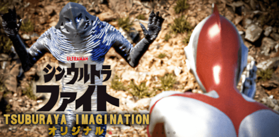 シン・ウルトラファイト