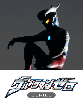 ウルトラマンゼロ