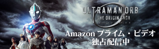 Amazonプライム・ビデオにて、独占配信中
