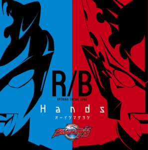 テレビ東京系7/7放送スタートの新番組『ウルトラマンＲ／Ｂ』！ 主題歌「Hands」を収録したCDが7月18日（水）に発売！