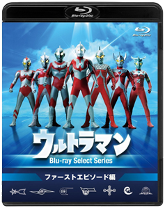 ウルトラマン  Blu-ray Select Series ファーストエピソード編