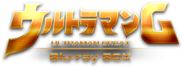 ウルトラマンG（グレート）Blu-ray BOX
