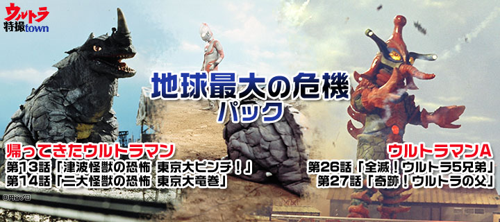 goo動画にて「ウルトラ特撮town」オープン！