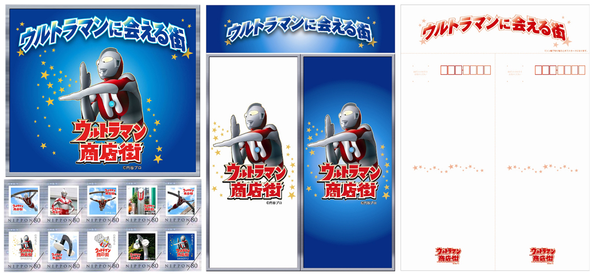 ウルトラマン商店街オリジナルフレーム切手『ウルトラマンに会える街　ウルトラマン商店街』、10/19日(金)発売！