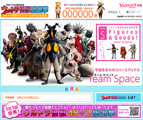 あなたの推しメン怪獣をセンターに ウルトラ怪獣総選挙 がポータルサイト Yahoo Japan で開幕 円谷ステーション