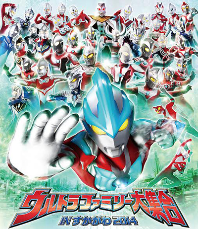 全ウルトラヒーロー集結 ウルトラファミリー大集合 In すかがわ15 1 25 日 チケット一般販売開始 ファンクラブ会員限定イベントも開催 円谷ステーション ウルトラマン 円谷プロ公式サイト