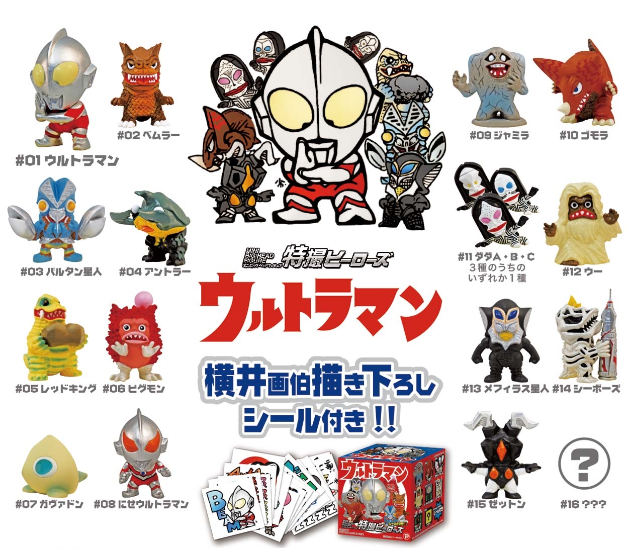 【新商品情報】デフォルメの元祖”横井画伯”が手掛けたフィギュアシリーズ「特撮ヒーローズ ウルトラマン」発売!