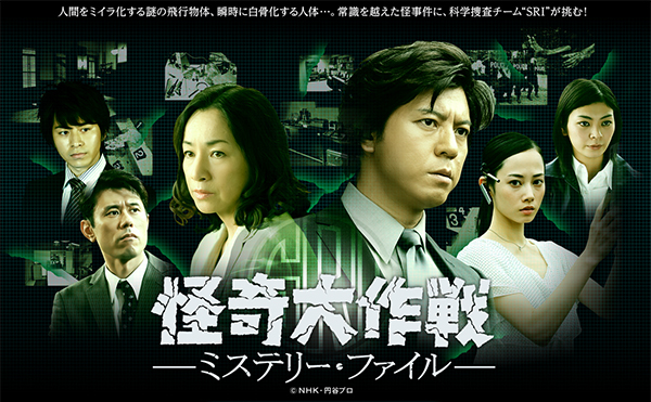 怪奇大作戦 ─ミステリー・ファイル─』が3/9(日)、3/16(日)にNHK BS