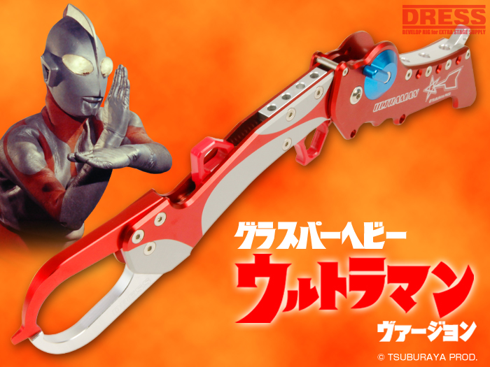 ウルトラマン・ウルトラセブンをモチーフとしたフィッシュグリップ発売中!