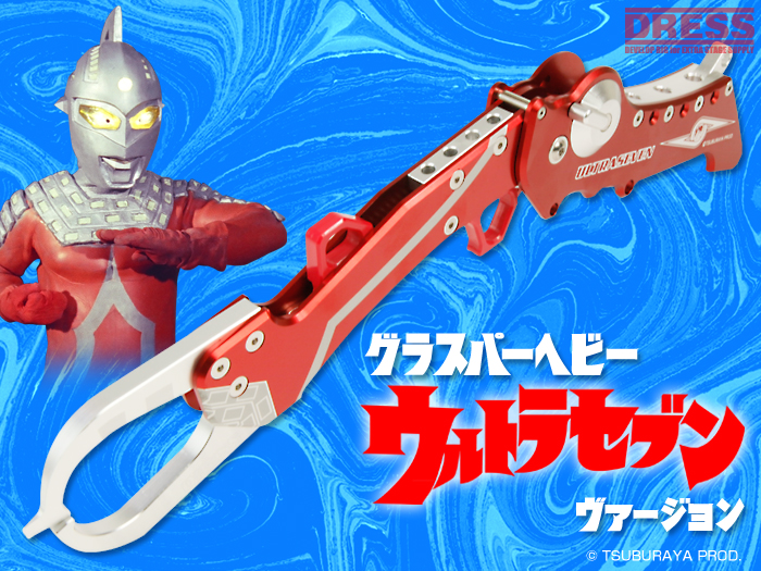 ウルトラマン・ウルトラセブンをモチーフとしたフィッシュグリップ発売