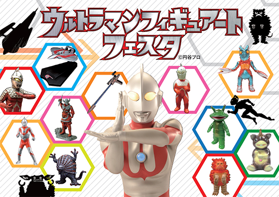 ウルトラマンフィギュアアートフェスタ