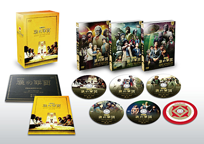 『SFドラマ 猿の軍団』DVD-BOX
