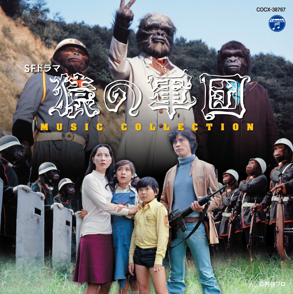 SFドラマ 猿の軍団 DVD-BOX〈6枚組〉 - 日本映画