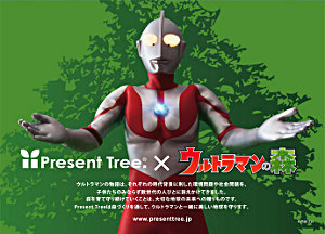 「Present Tree × ウルトラマンの森」植栽地リーフレット