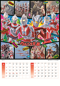 ウルトラマン の15年カレンダーを保育園 幼稚園限定で無料プレゼント 円谷ステーション ウルトラマン 円谷プロ公式サイト