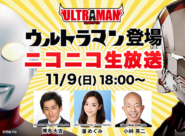 ultraman-niconico