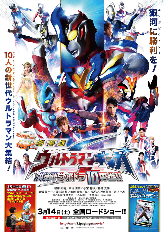 劇場版 ウルトラマンギンガｓ 決戦 ウルトラ10勇士 の上映館がさらに追加決定 円谷ステーション ウルトラマン 円谷プロ公式サイト