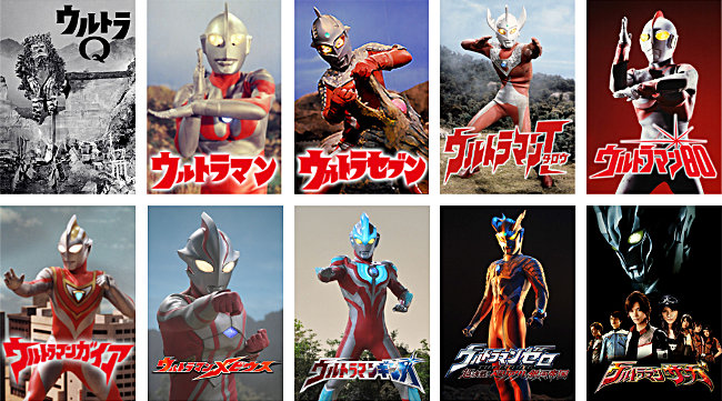 ウルトラマンシリーズ