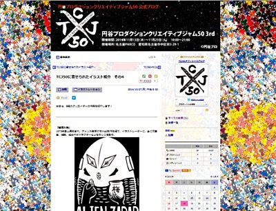 『円谷プロダクションクリエイティブジャム50』ECサイト