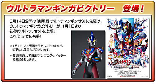 お正月だよ！ウルトラマン全員集合!!