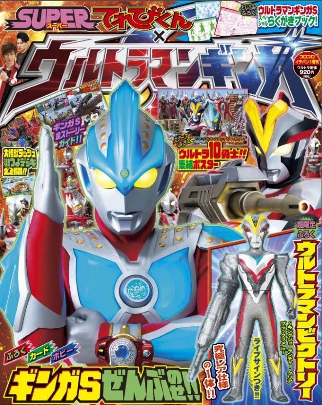 ウルトラマンギンガＳ』の魅力が盛りだくさん！ビクトリーの超限定