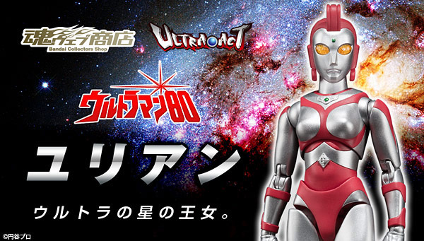 待望の女性ULTRA-ACT第2弾！ウルトラの星の王女 ユリアンが堂々登場！魂ウェブにて予約受付中！ – 円谷ステーション –  ウルトラマン、円谷プロ公式サイト