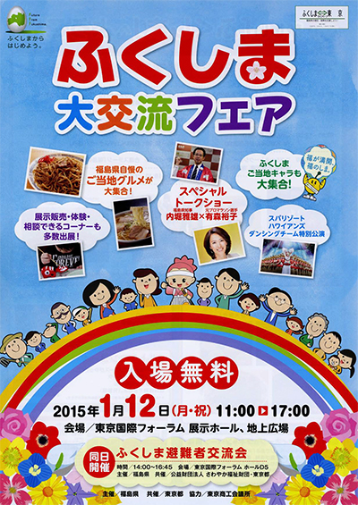ウルトラマンのグッズや「すかがわ市M78光の町」住民票が手に入る！「ふくしま大交流フェア」が1/12(月・祝)に東京国際フォーラムで開催！