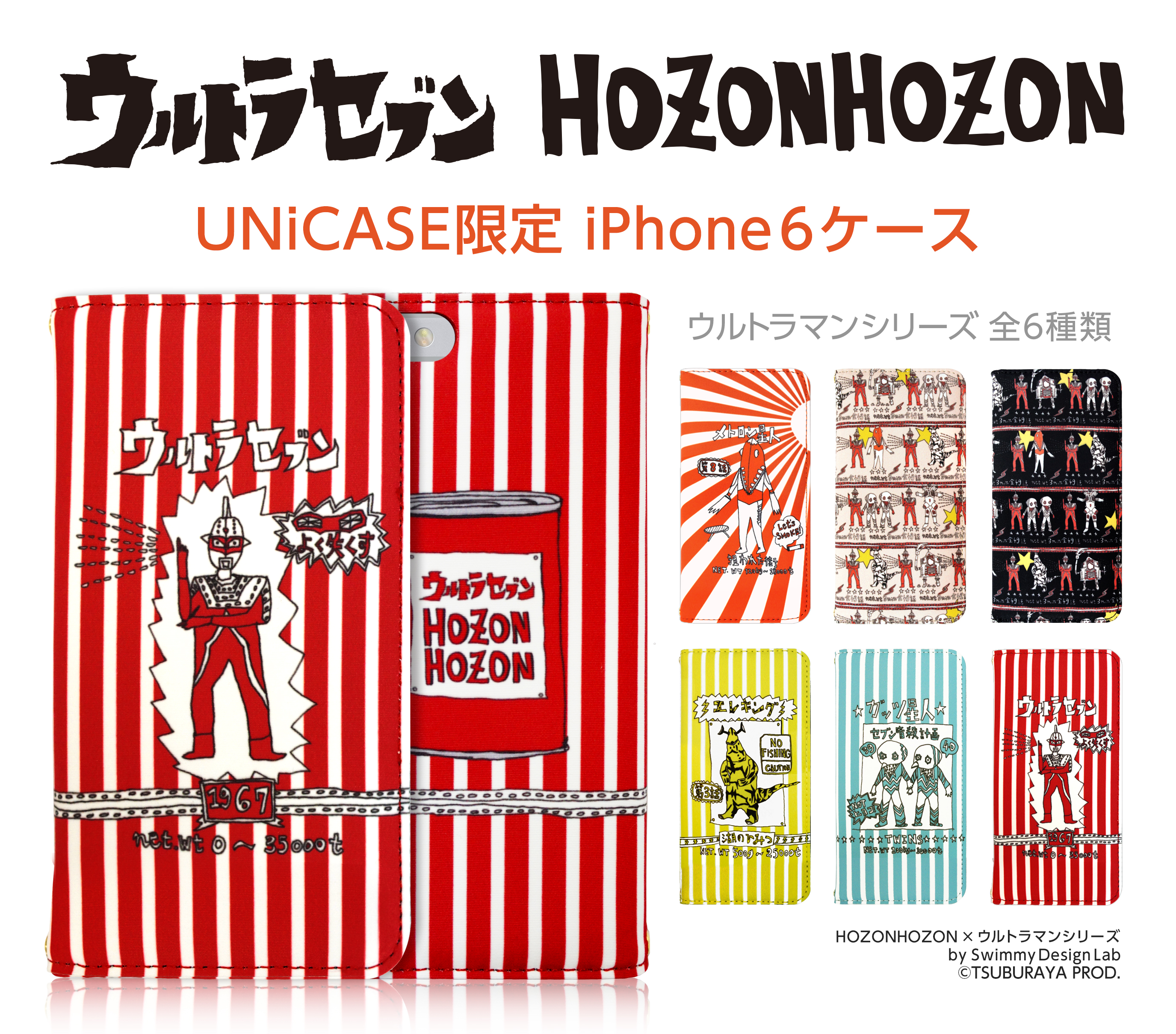 『ウルトラセブン』と『HOZONHOZON』のコラボiPhone6ケースがUNiCASEにて限定販売中！エッジの効いたデザインで、iPhoneをもっとおしゃれに！