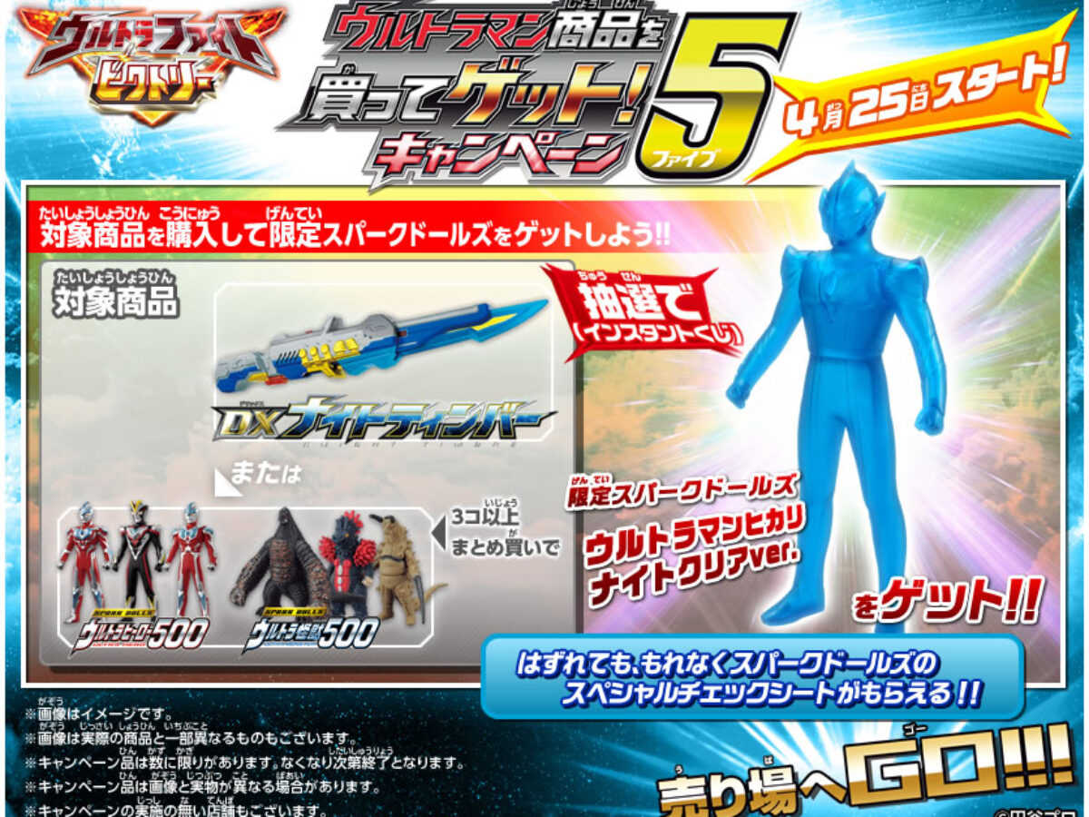 ウルトラマンビクトリーナイトが操る変身アイテム「DXナイトティンバー