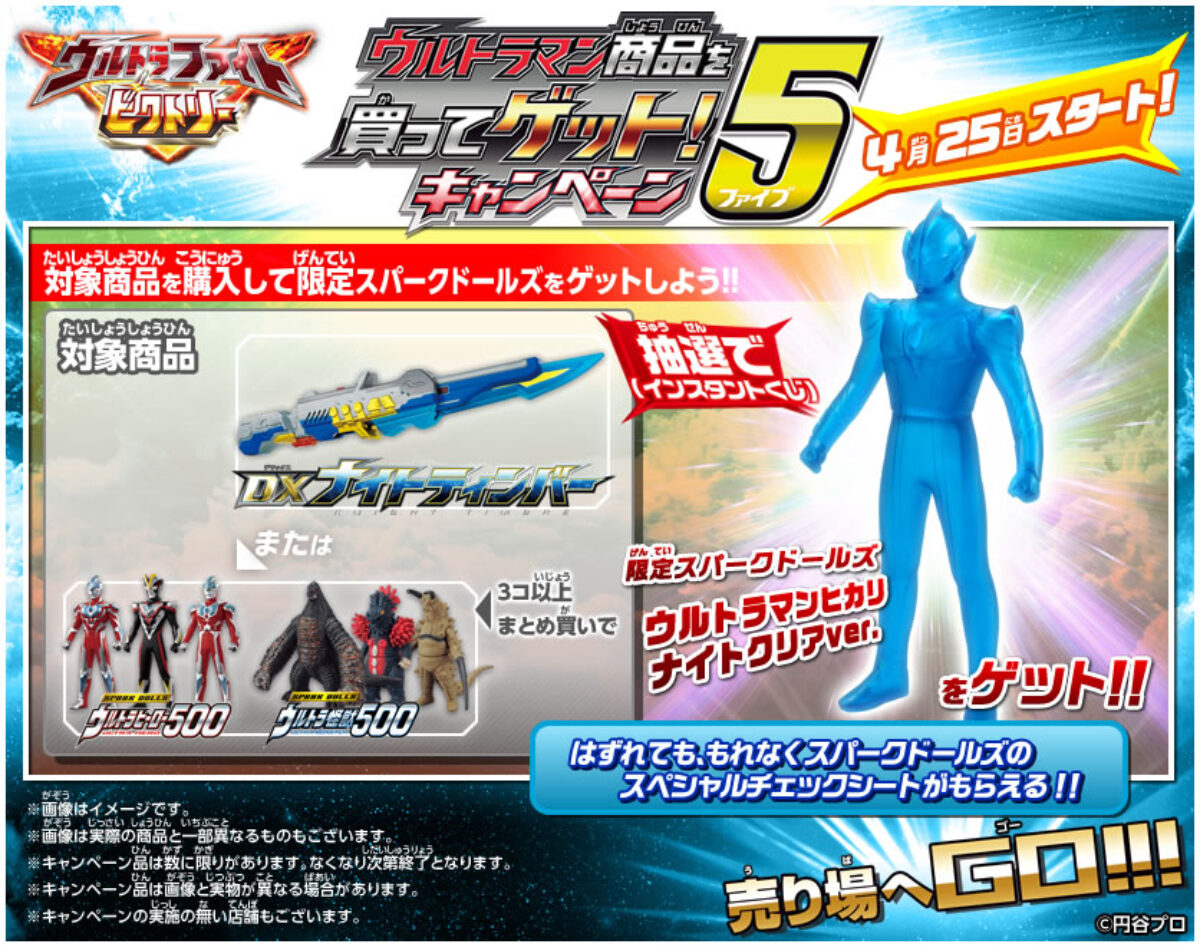 ウルトラマンビクトリーナイトが操る変身アイテム「DXナイトティンバー