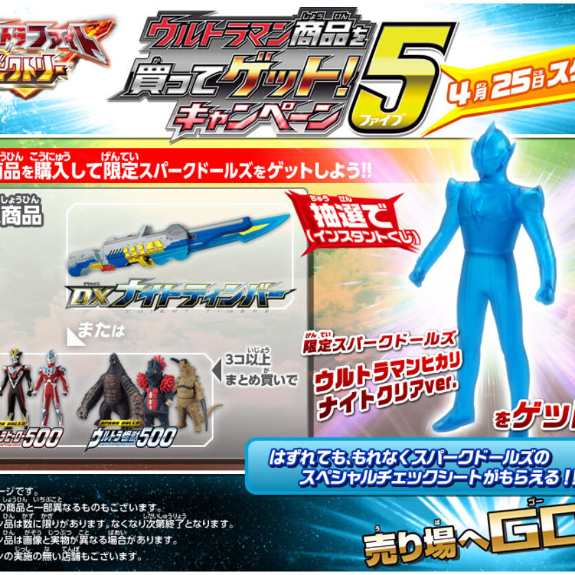 ウルトラマンビクトリーナイトが操る変身アイテム「DXナイトティンバー