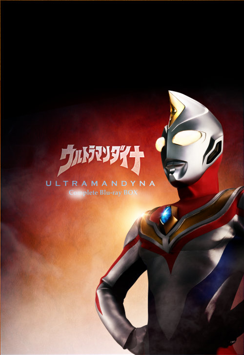 ウルトラマンダイナ Complete Blu-ray BOX ブルーレイ-