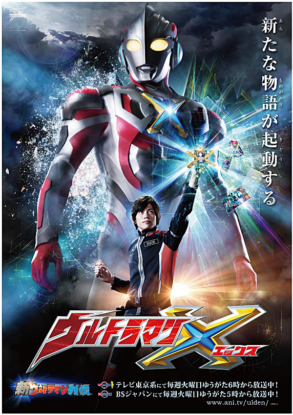 ウルトラマンＸ』にウルトラマンギンガ・ウルトラマンビクトリー登場 