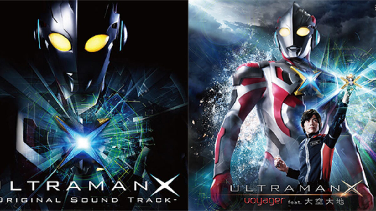 ウルトラマンエックス winner ウルトラマンX-Original Sound Track-』がiTunes Storeにて本日より