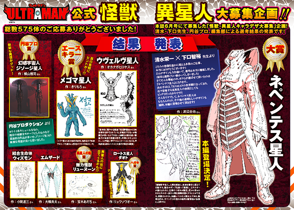 マンガ Ultraman 公式怪獣 異星人キャラデザ大募集企画の受賞作品発表 円谷ステーション