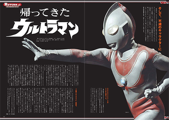 帰ってきたウルトラマンが木発売のムックキャラクターランド