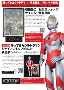 ブルマァク「帰ってきたウルトラマン・ジャイアントソフビ復刻」新塗装シルバー